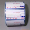 空白電子枰紙批發(fā)價(jià)格！寺崗電子枰紙型號_ 石田電子枰紙